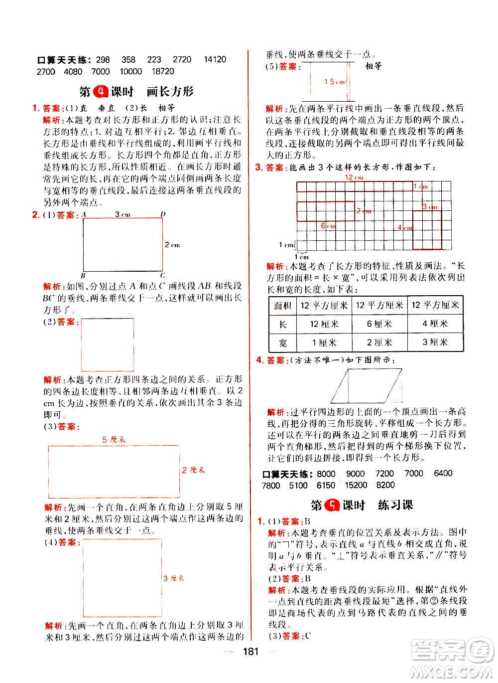 南方出版社2020秋核心素養(yǎng)天天練四年級上冊數(shù)學R人教版答案