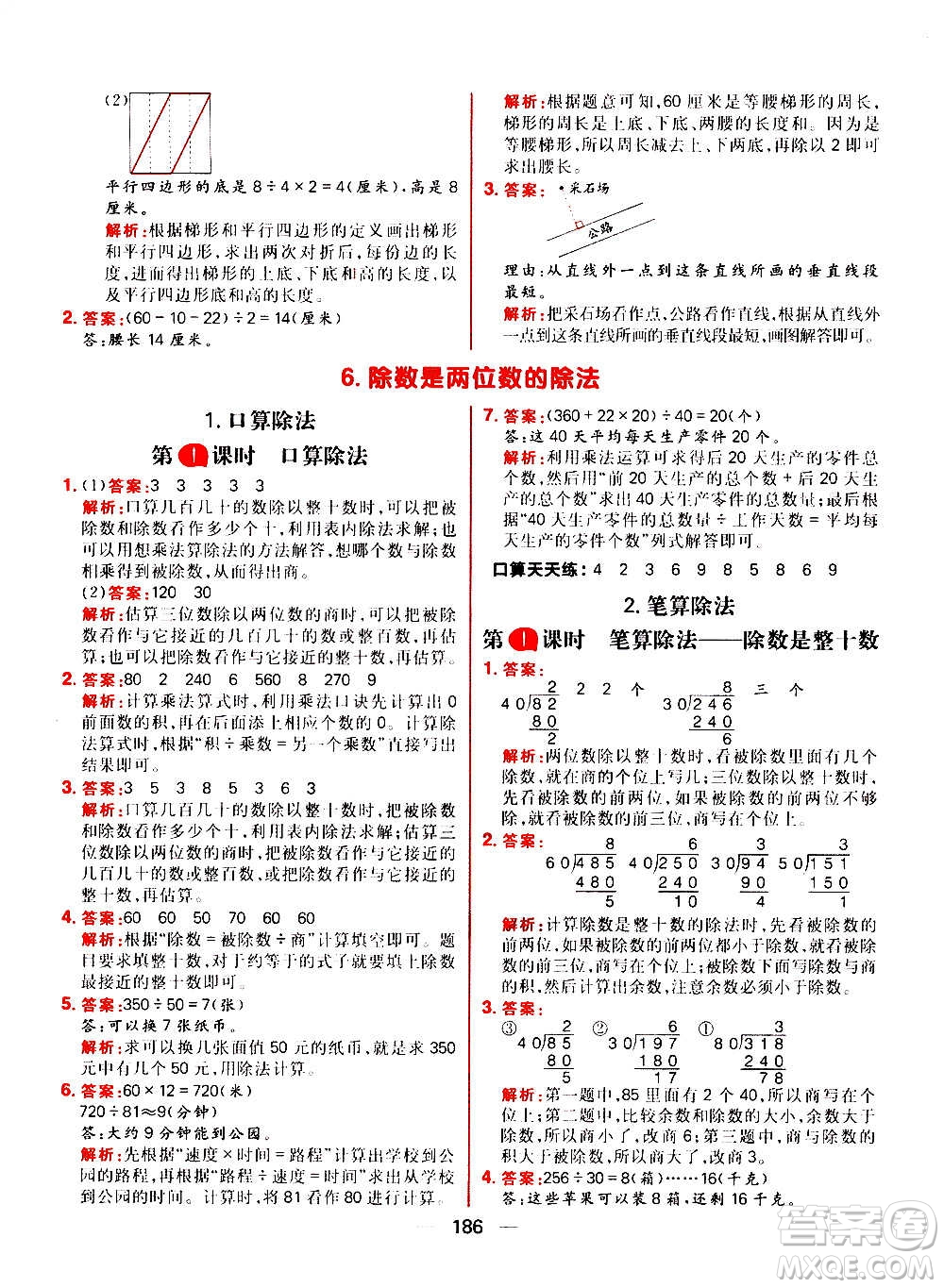 南方出版社2020秋核心素養(yǎng)天天練四年級上冊數(shù)學R人教版答案