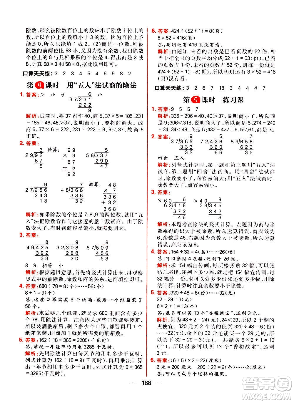南方出版社2020秋核心素養(yǎng)天天練四年級上冊數(shù)學R人教版答案