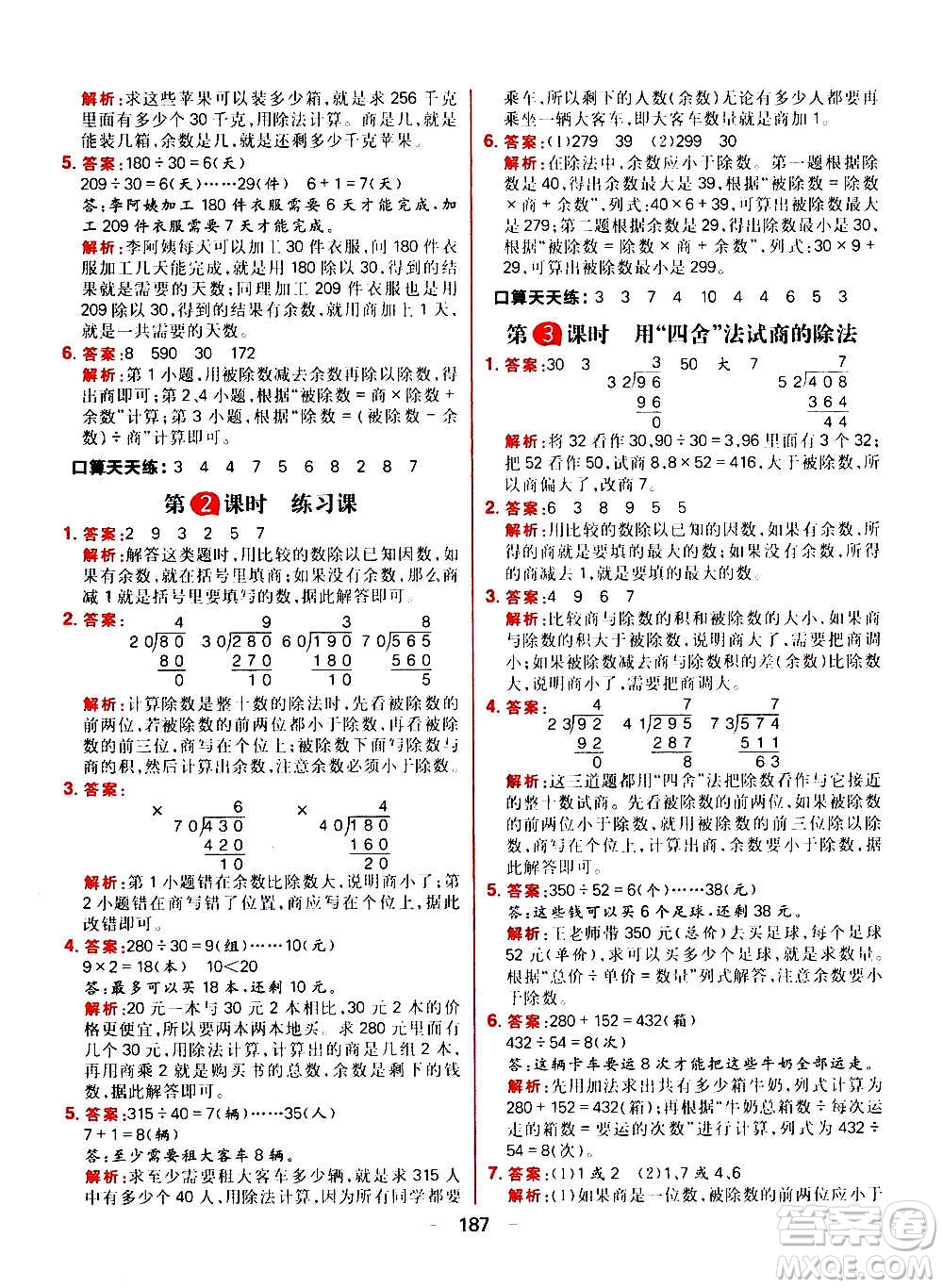 南方出版社2020秋核心素養(yǎng)天天練四年級上冊數(shù)學R人教版答案
