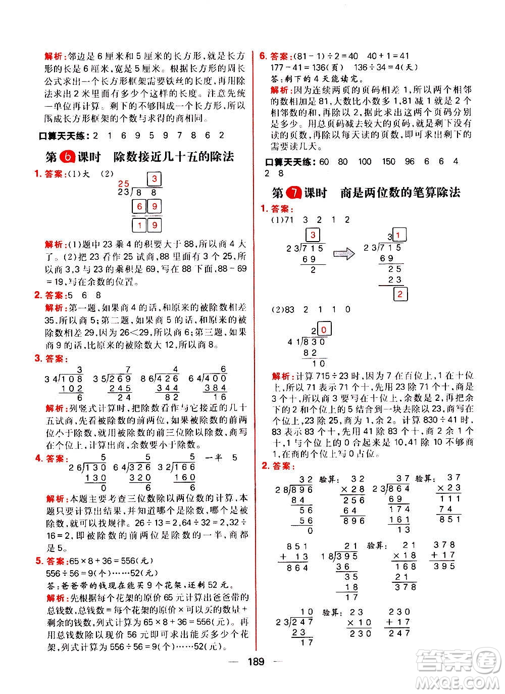 南方出版社2020秋核心素養(yǎng)天天練四年級上冊數(shù)學R人教版答案
