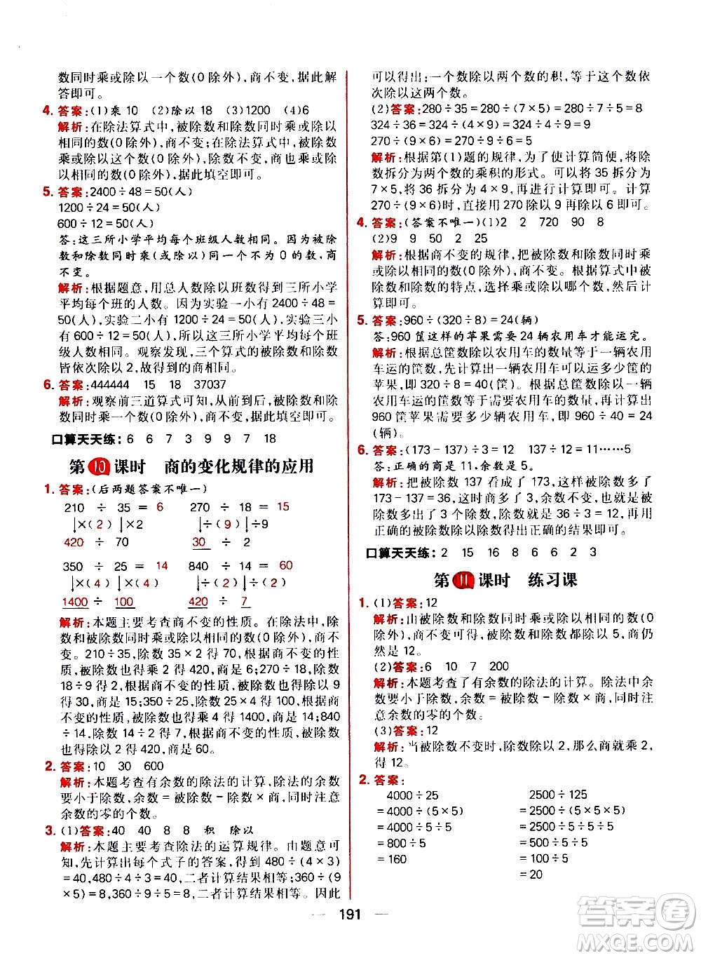 南方出版社2020秋核心素養(yǎng)天天練四年級上冊數(shù)學R人教版答案