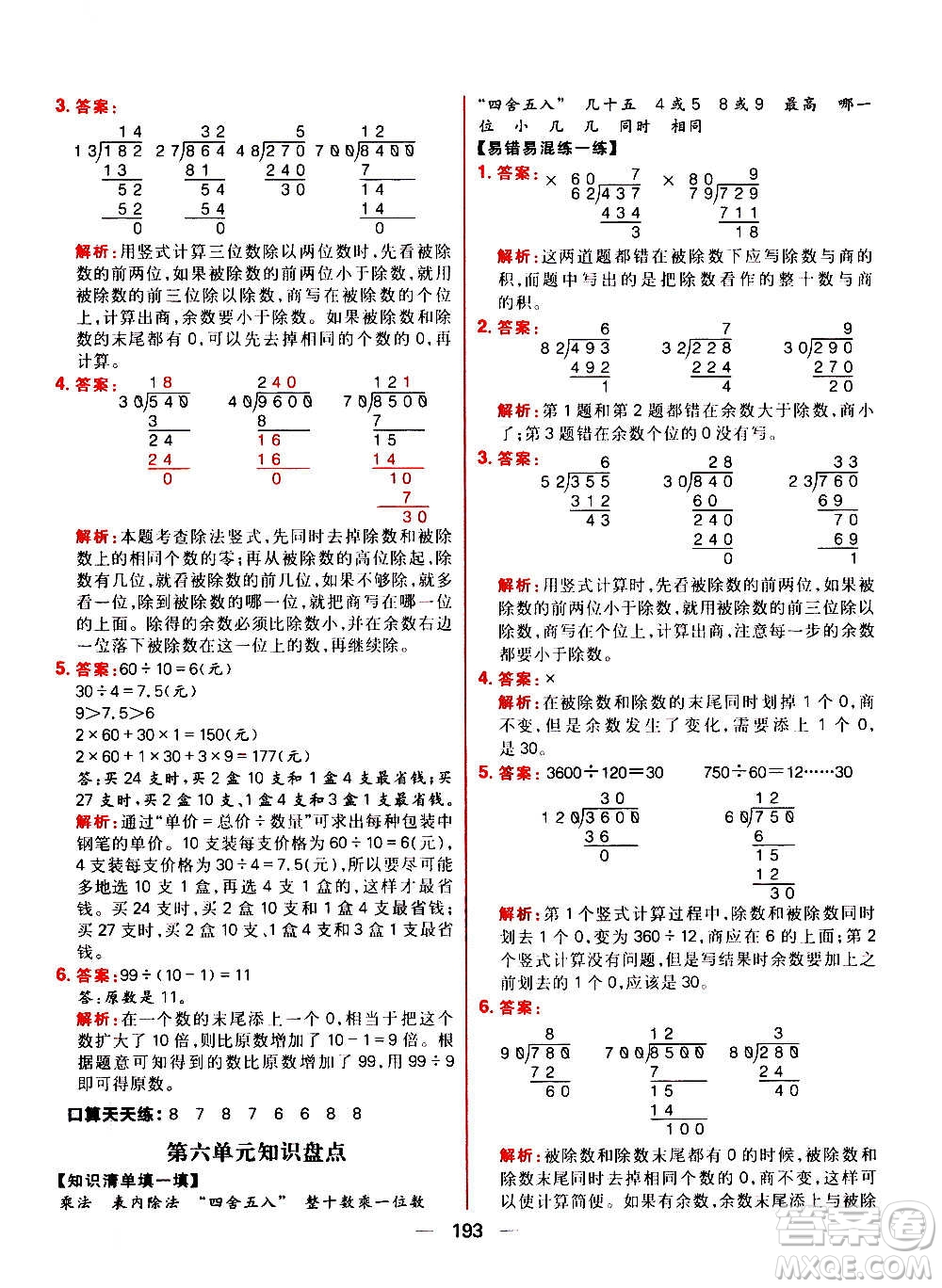 南方出版社2020秋核心素養(yǎng)天天練四年級上冊數(shù)學R人教版答案