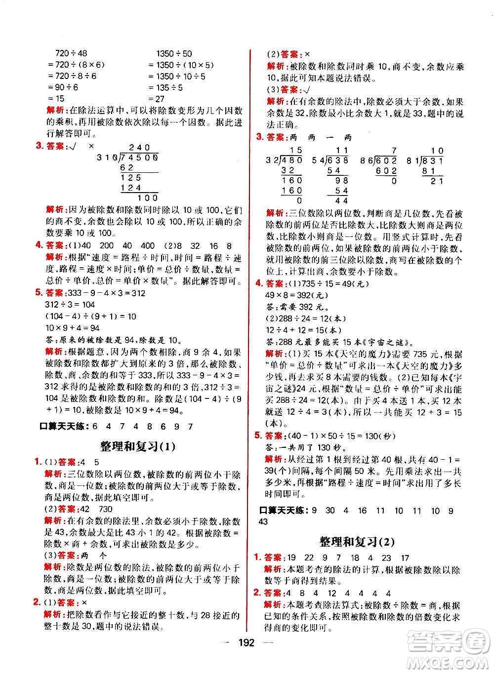 南方出版社2020秋核心素養(yǎng)天天練四年級上冊數(shù)學R人教版答案