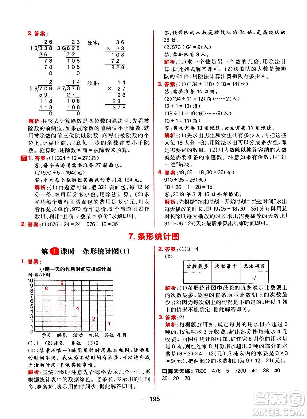 南方出版社2020秋核心素養(yǎng)天天練四年級上冊數(shù)學R人教版答案