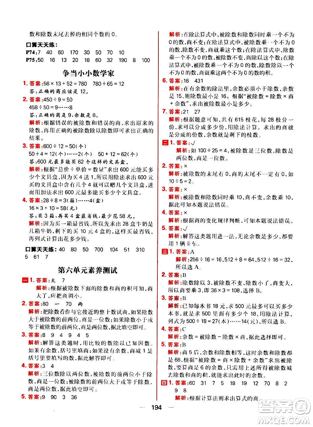 南方出版社2020秋核心素養(yǎng)天天練四年級上冊數(shù)學R人教版答案