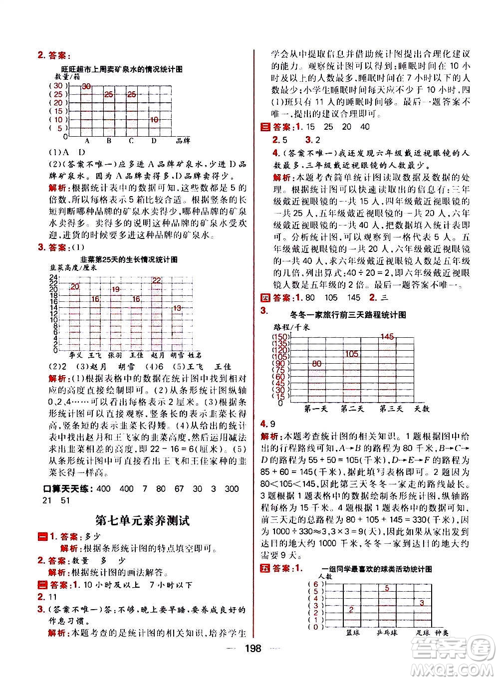 南方出版社2020秋核心素養(yǎng)天天練四年級上冊數(shù)學R人教版答案
