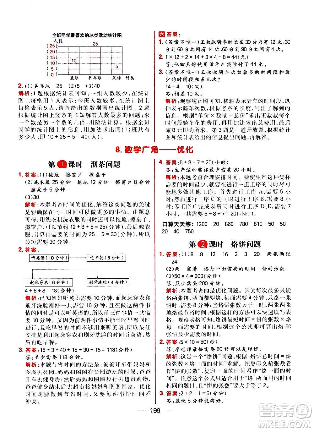 南方出版社2020秋核心素養(yǎng)天天練四年級上冊數(shù)學R人教版答案