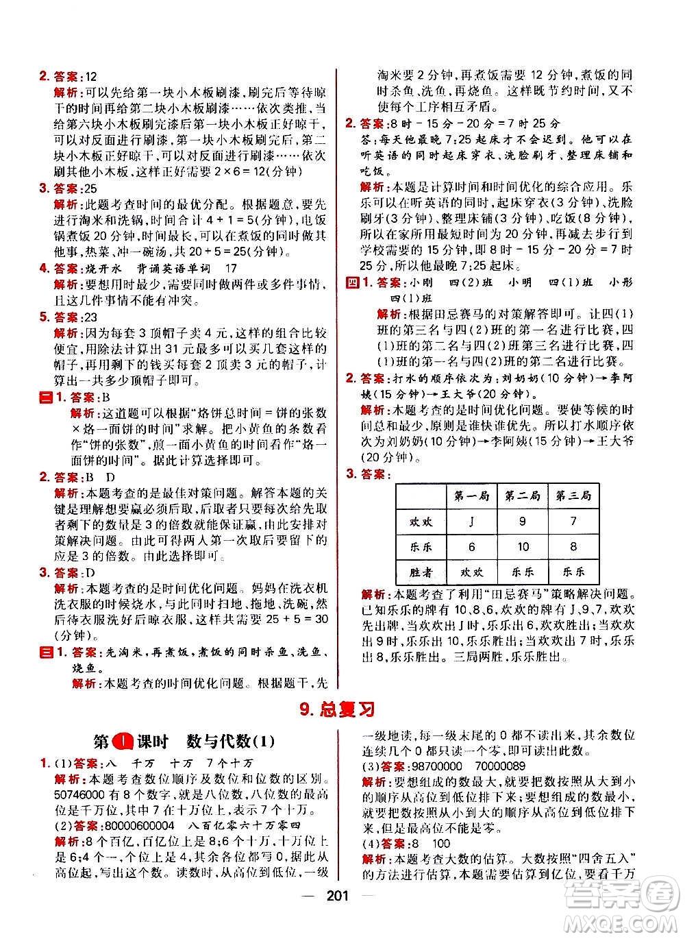 南方出版社2020秋核心素養(yǎng)天天練四年級上冊數(shù)學R人教版答案