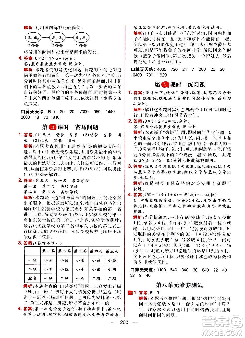 南方出版社2020秋核心素養(yǎng)天天練四年級上冊數(shù)學R人教版答案