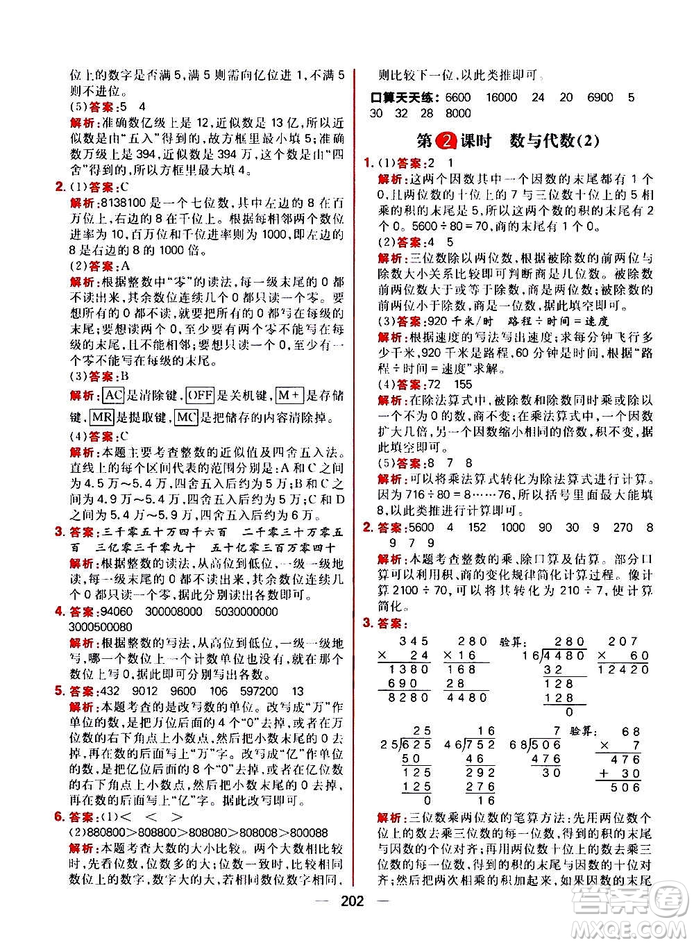 南方出版社2020秋核心素養(yǎng)天天練四年級上冊數(shù)學R人教版答案
