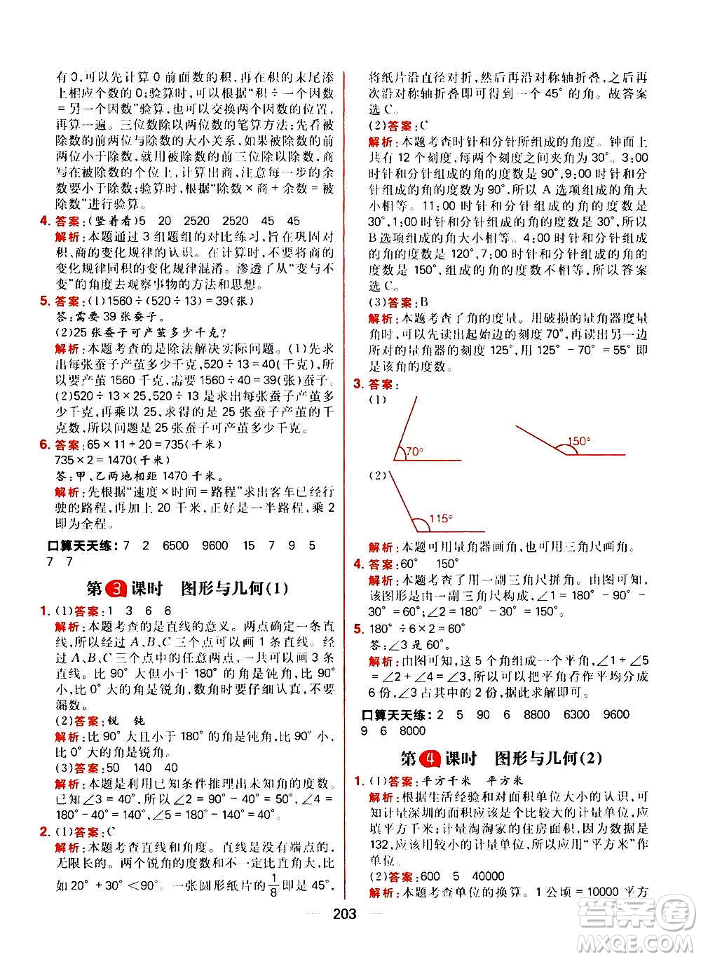 南方出版社2020秋核心素養(yǎng)天天練四年級上冊數(shù)學R人教版答案