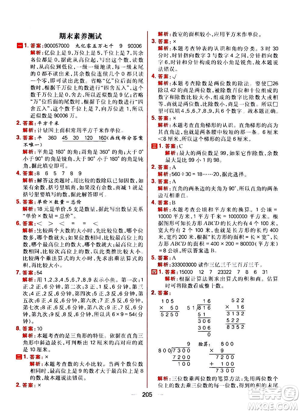 南方出版社2020秋核心素養(yǎng)天天練四年級上冊數(shù)學R人教版答案