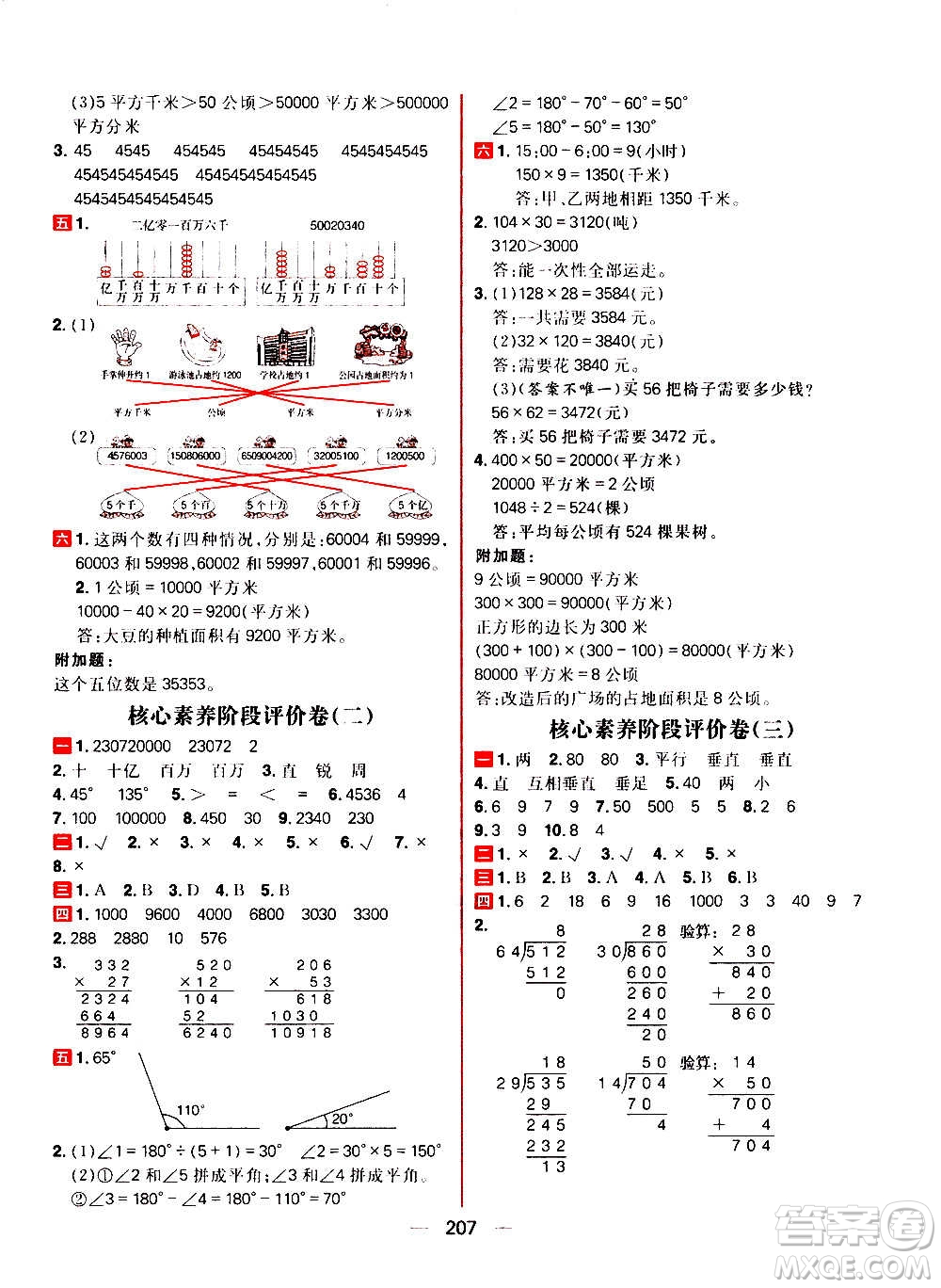 南方出版社2020秋核心素養(yǎng)天天練四年級上冊數(shù)學R人教版答案