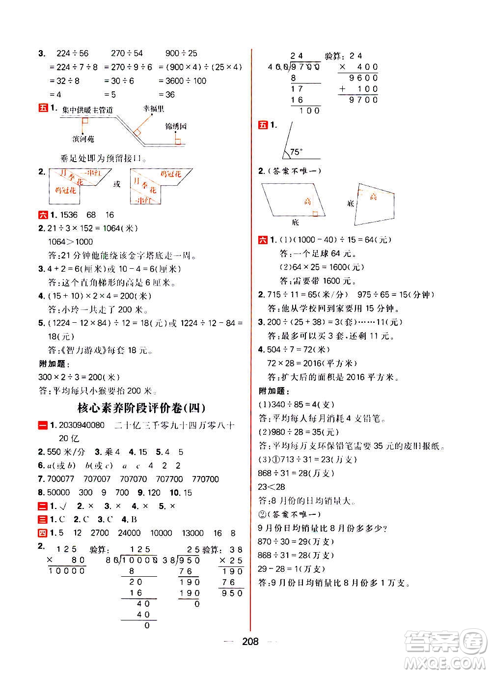 南方出版社2020秋核心素養(yǎng)天天練四年級上冊數(shù)學R人教版答案