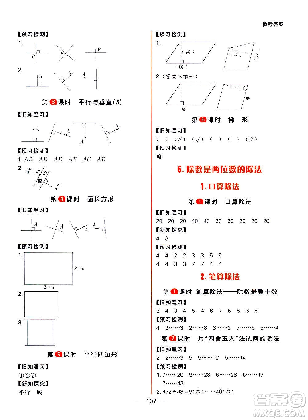 南方出版社2020秋核心素養(yǎng)天天練四年級上冊數(shù)學R人教版答案