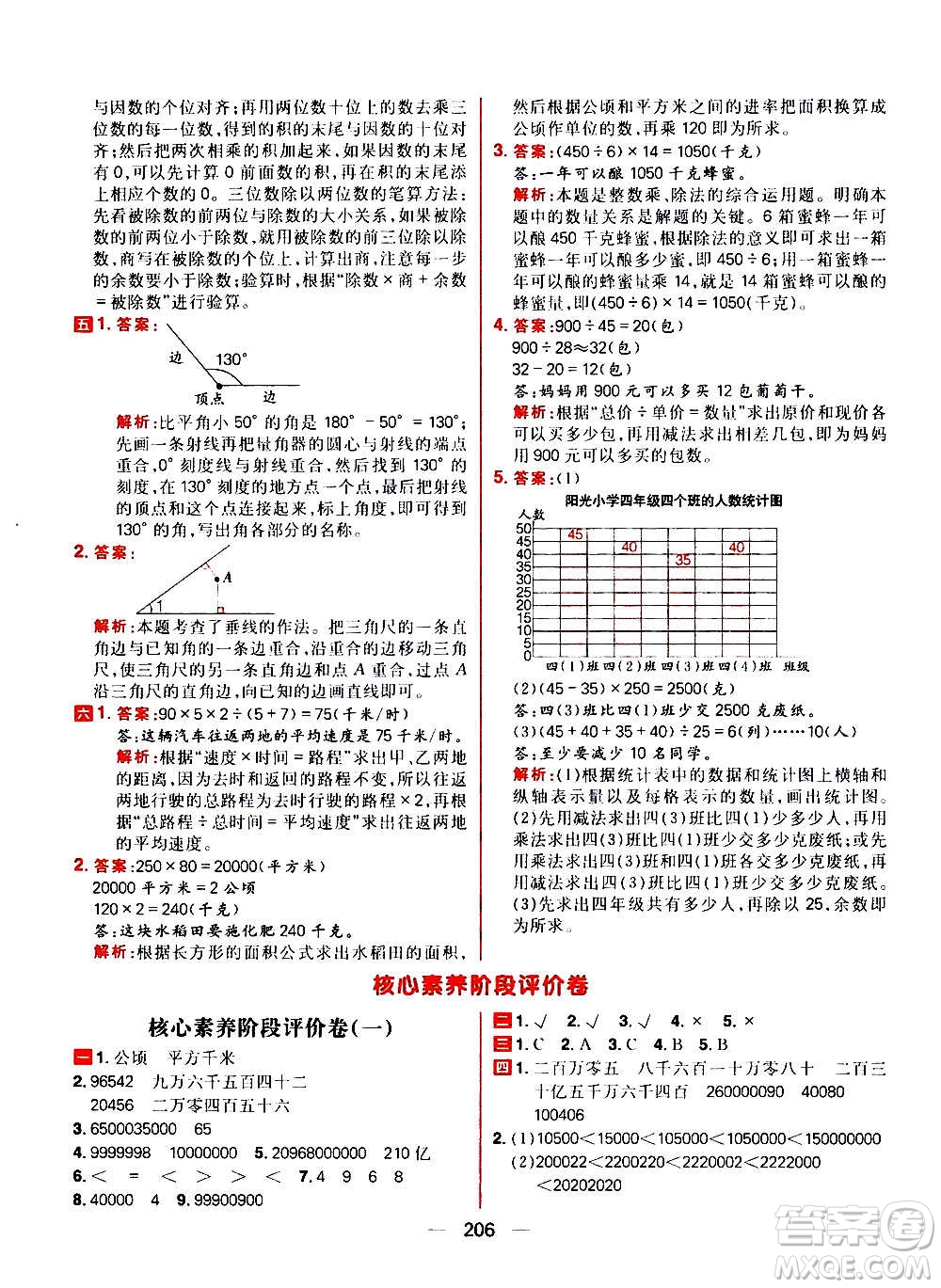 南方出版社2020秋核心素養(yǎng)天天練四年級上冊數(shù)學R人教版答案