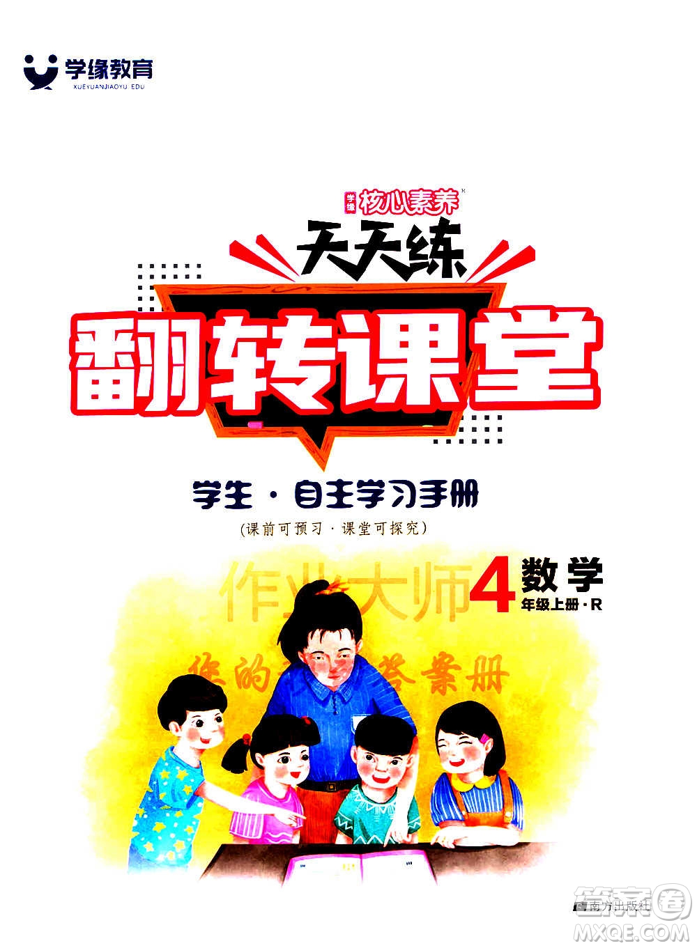 南方出版社2020秋核心素養(yǎng)天天練四年級上冊數(shù)學R人教版答案
