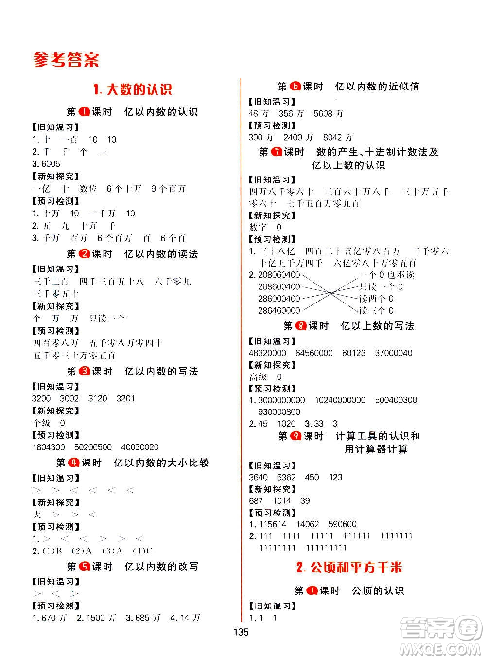 南方出版社2020秋核心素養(yǎng)天天練四年級上冊數(shù)學R人教版答案