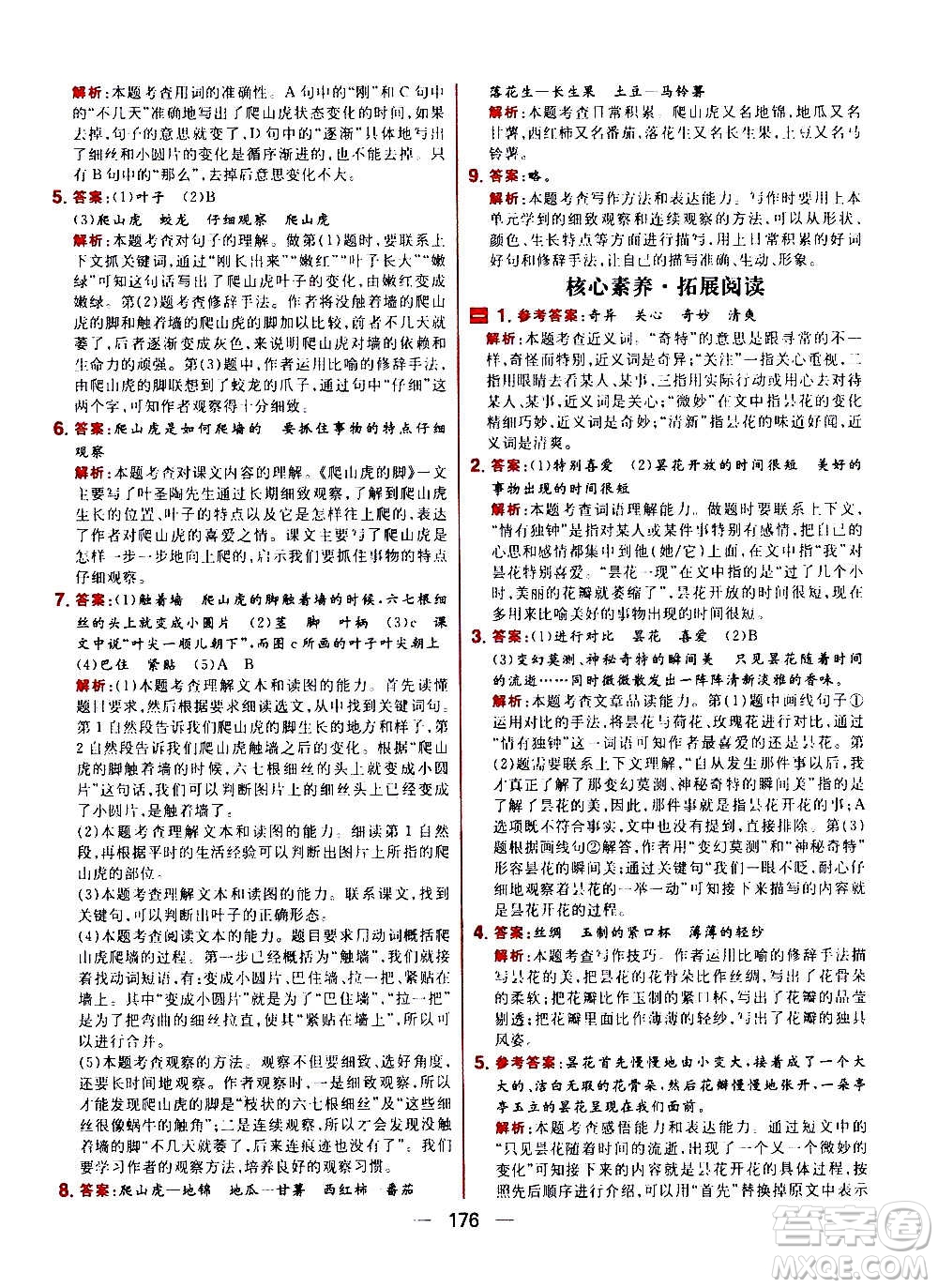 南方出版社2020秋核心素養(yǎng)天天練四年級上冊語文部編版答案