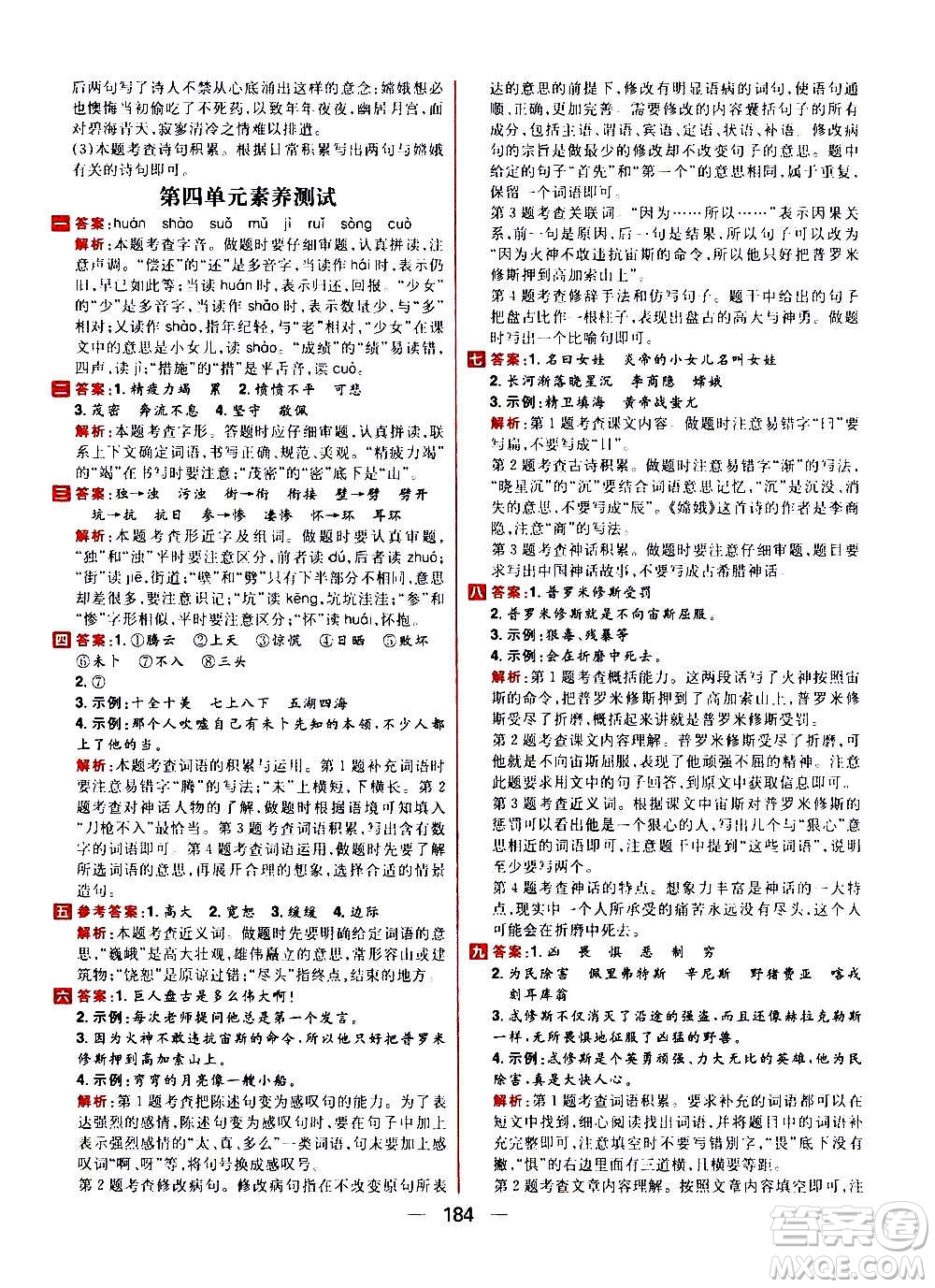 南方出版社2020秋核心素養(yǎng)天天練四年級上冊語文部編版答案