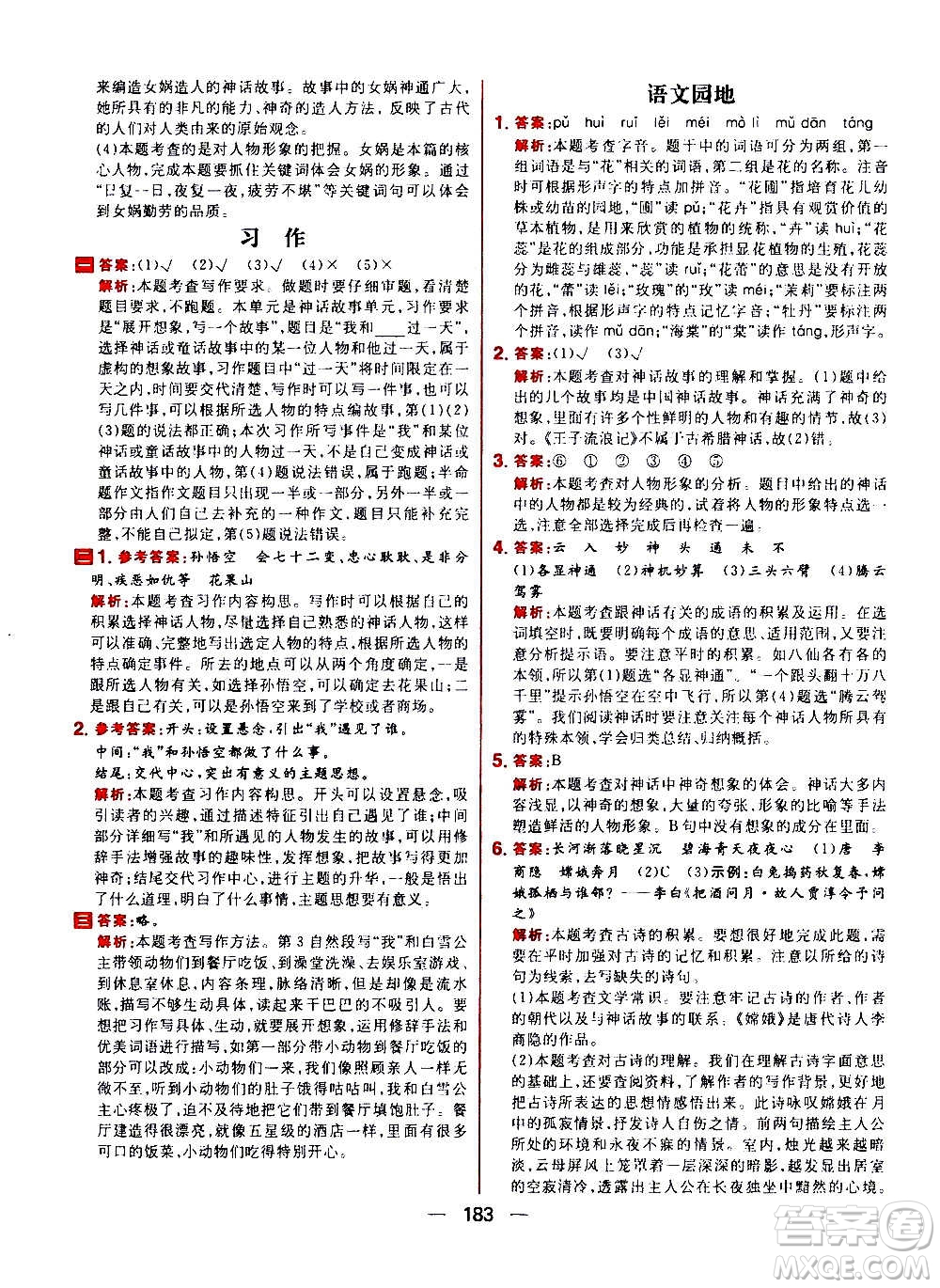 南方出版社2020秋核心素養(yǎng)天天練四年級上冊語文部編版答案