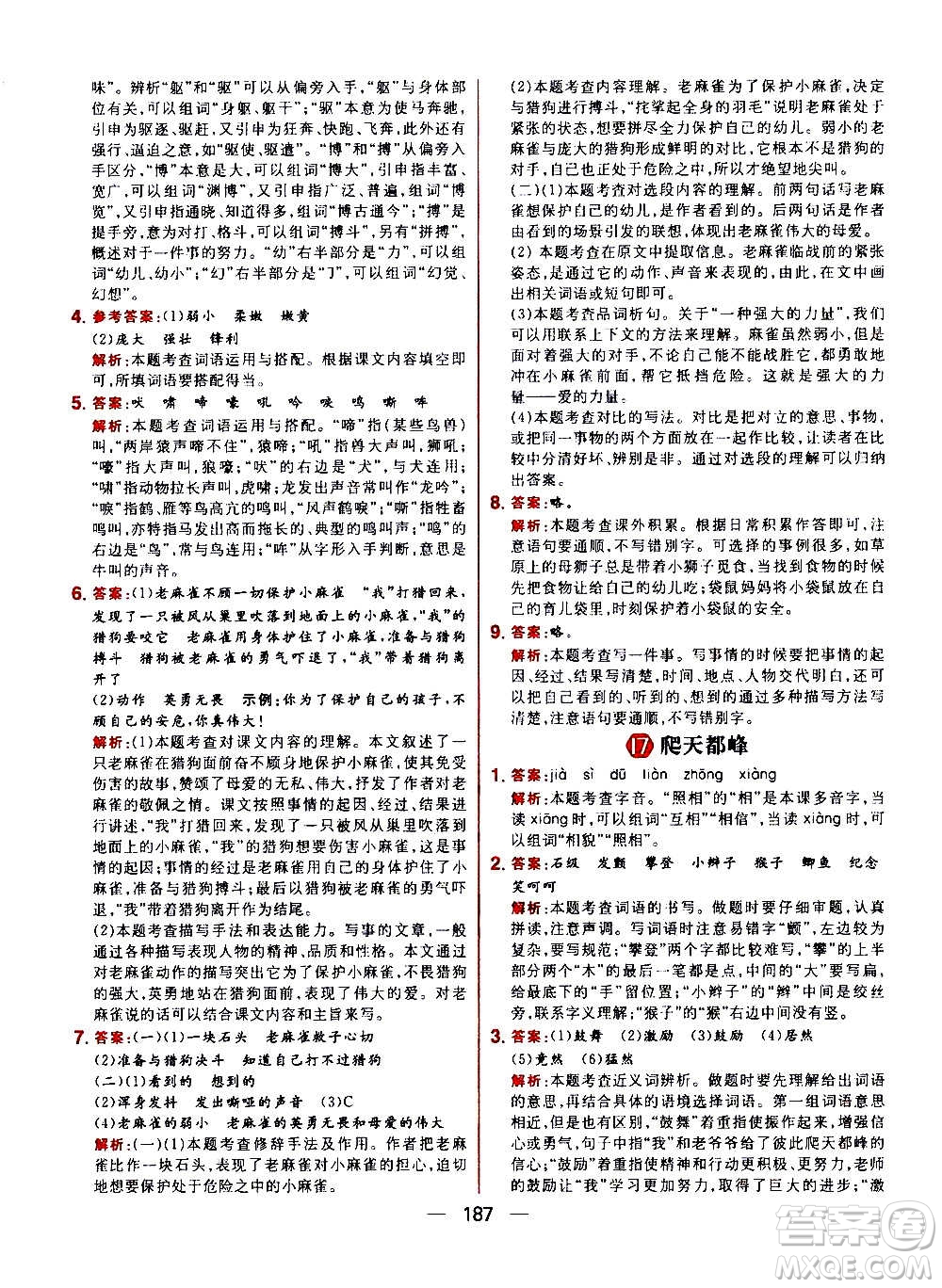南方出版社2020秋核心素養(yǎng)天天練四年級上冊語文部編版答案