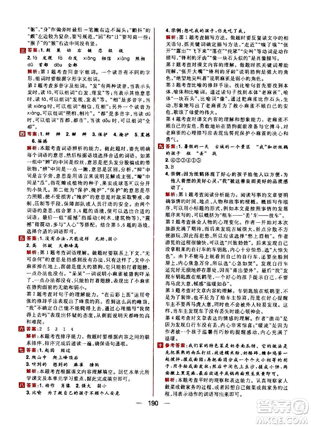 南方出版社2020秋核心素養(yǎng)天天練四年級上冊語文部編版答案