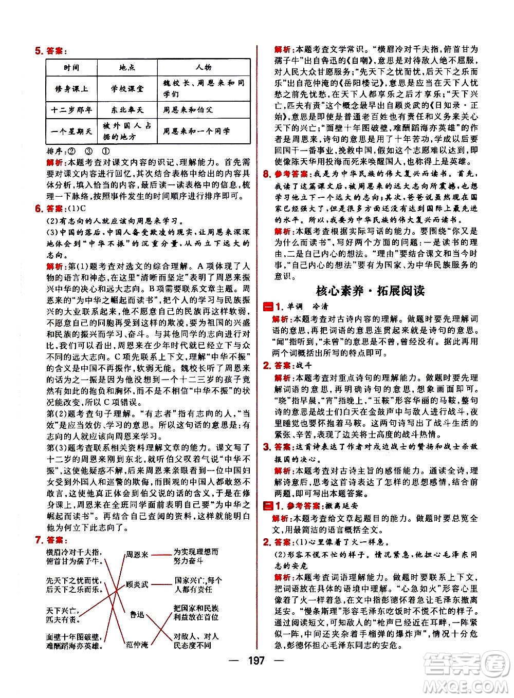 南方出版社2020秋核心素養(yǎng)天天練四年級上冊語文部編版答案
