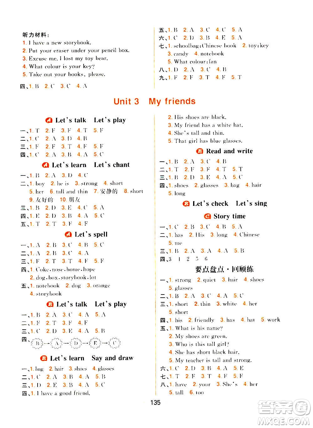 南方出版社2020秋核心素養(yǎng)天天練四年級(jí)上冊(cè)英語R人教版答案