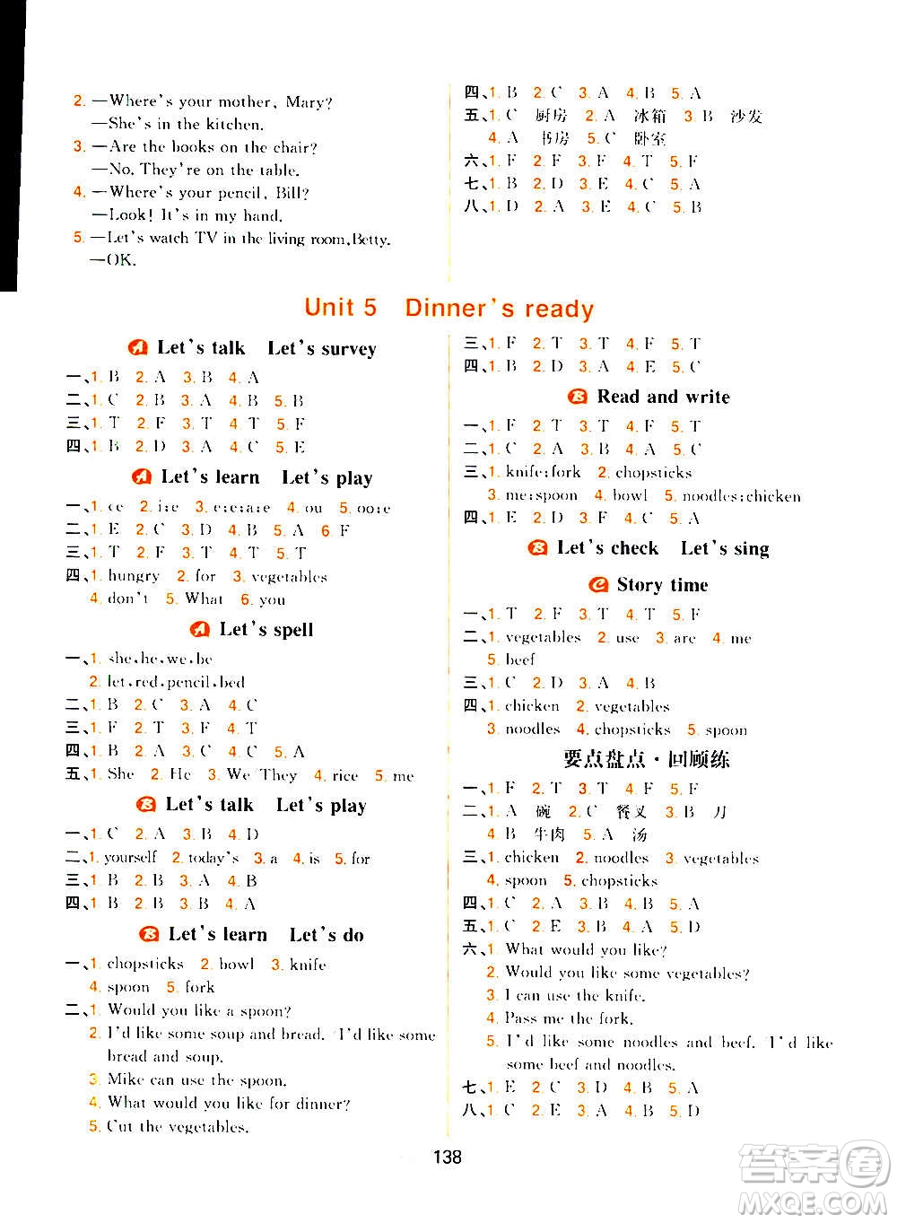 南方出版社2020秋核心素養(yǎng)天天練四年級(jí)上冊(cè)英語R人教版答案