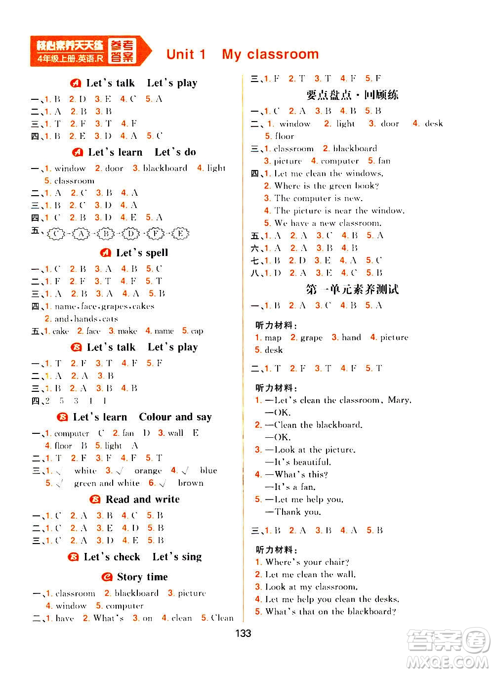 南方出版社2020秋核心素養(yǎng)天天練四年級(jí)上冊(cè)英語R人教版答案