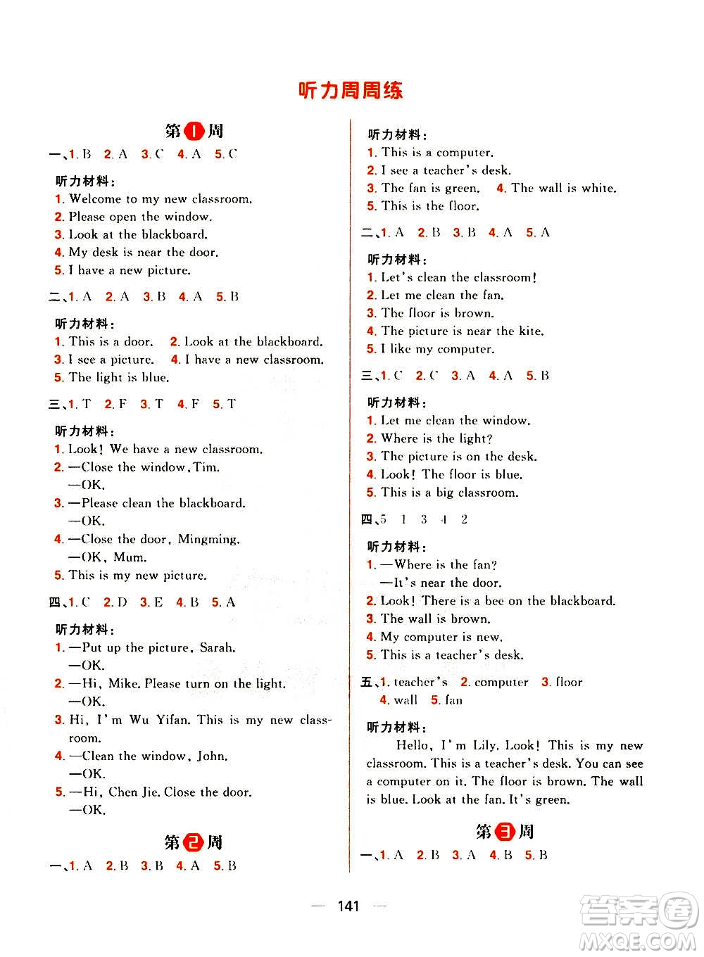 南方出版社2020秋核心素養(yǎng)天天練四年級(jí)上冊(cè)英語R人教版答案