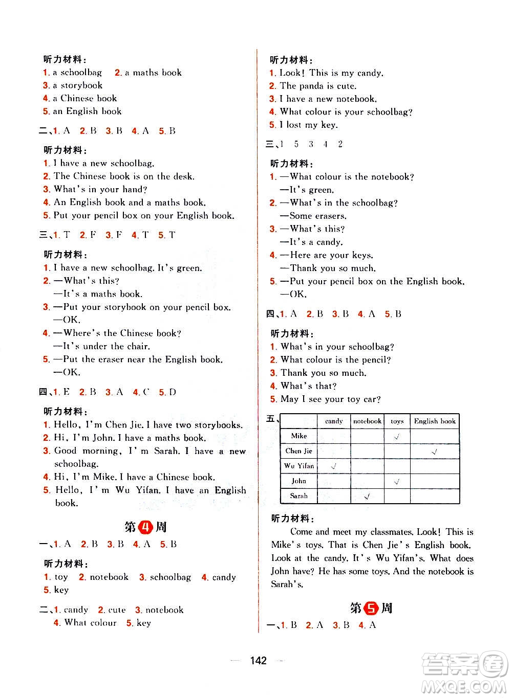 南方出版社2020秋核心素養(yǎng)天天練四年級(jí)上冊(cè)英語R人教版答案