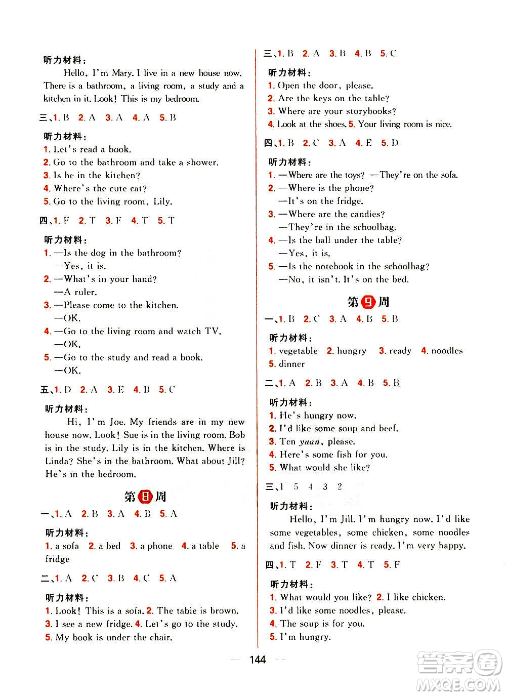 南方出版社2020秋核心素養(yǎng)天天練四年級(jí)上冊(cè)英語R人教版答案