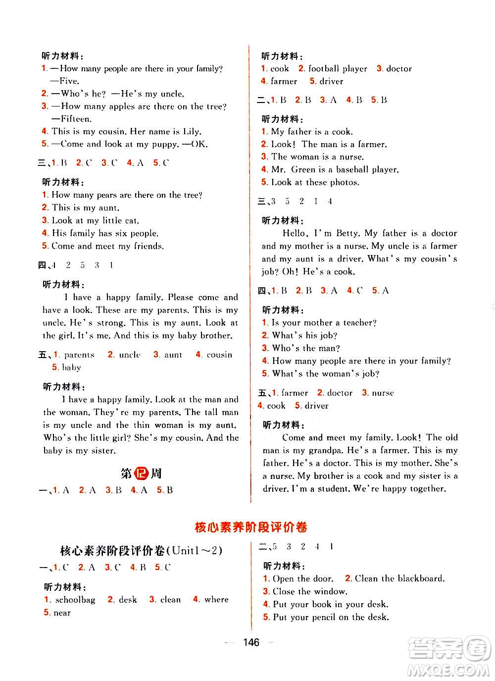 南方出版社2020秋核心素養(yǎng)天天練四年級(jí)上冊(cè)英語R人教版答案