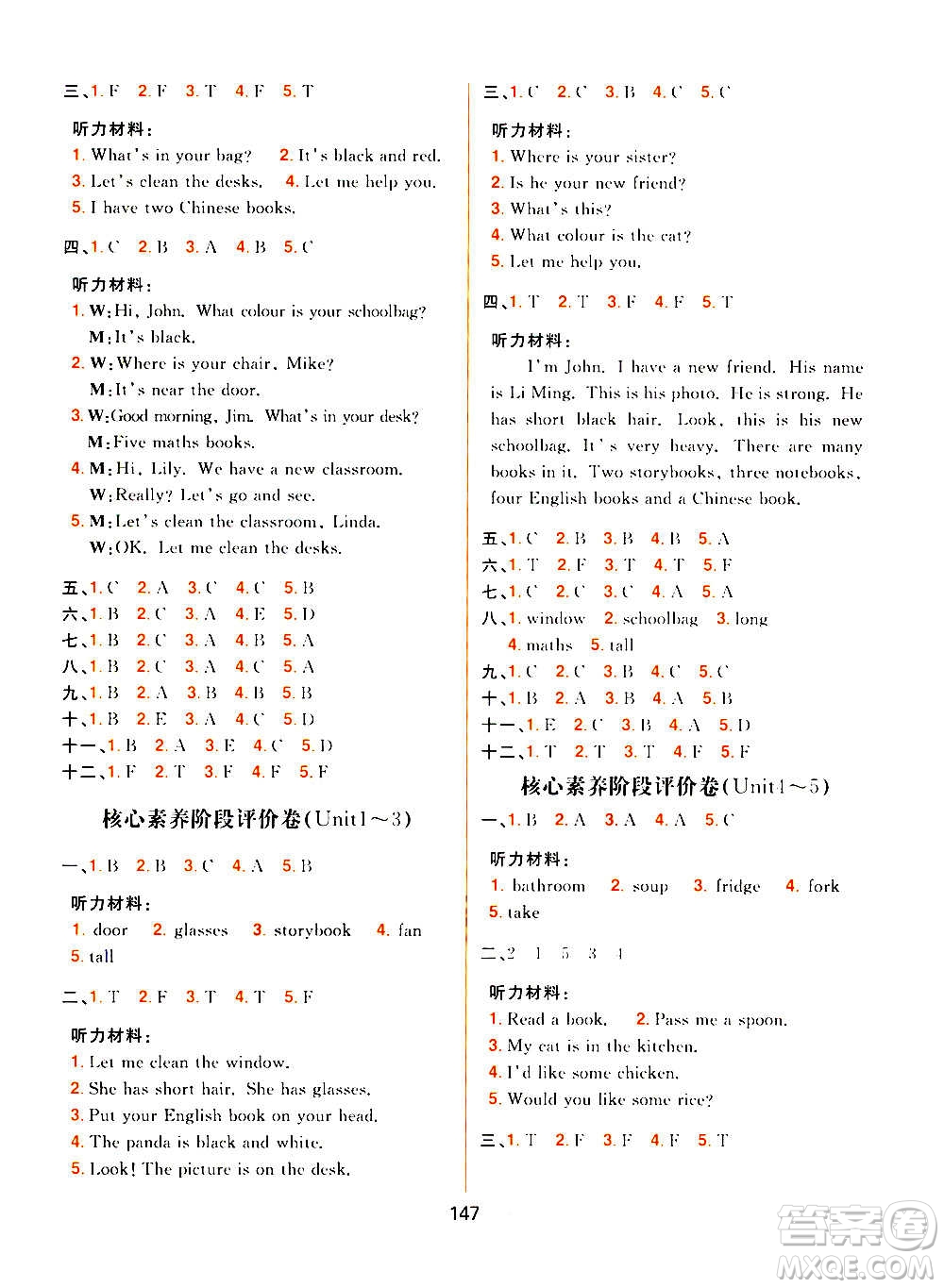 南方出版社2020秋核心素養(yǎng)天天練四年級(jí)上冊(cè)英語R人教版答案