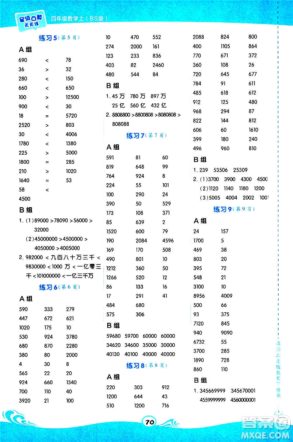 安徽教育出版社2020星級口算天天練四年級數(shù)學上冊BS北師大版答案