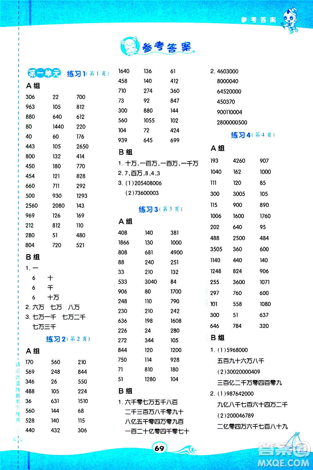 安徽教育出版社2020星級口算天天練四年級數(shù)學上冊BS北師大版答案