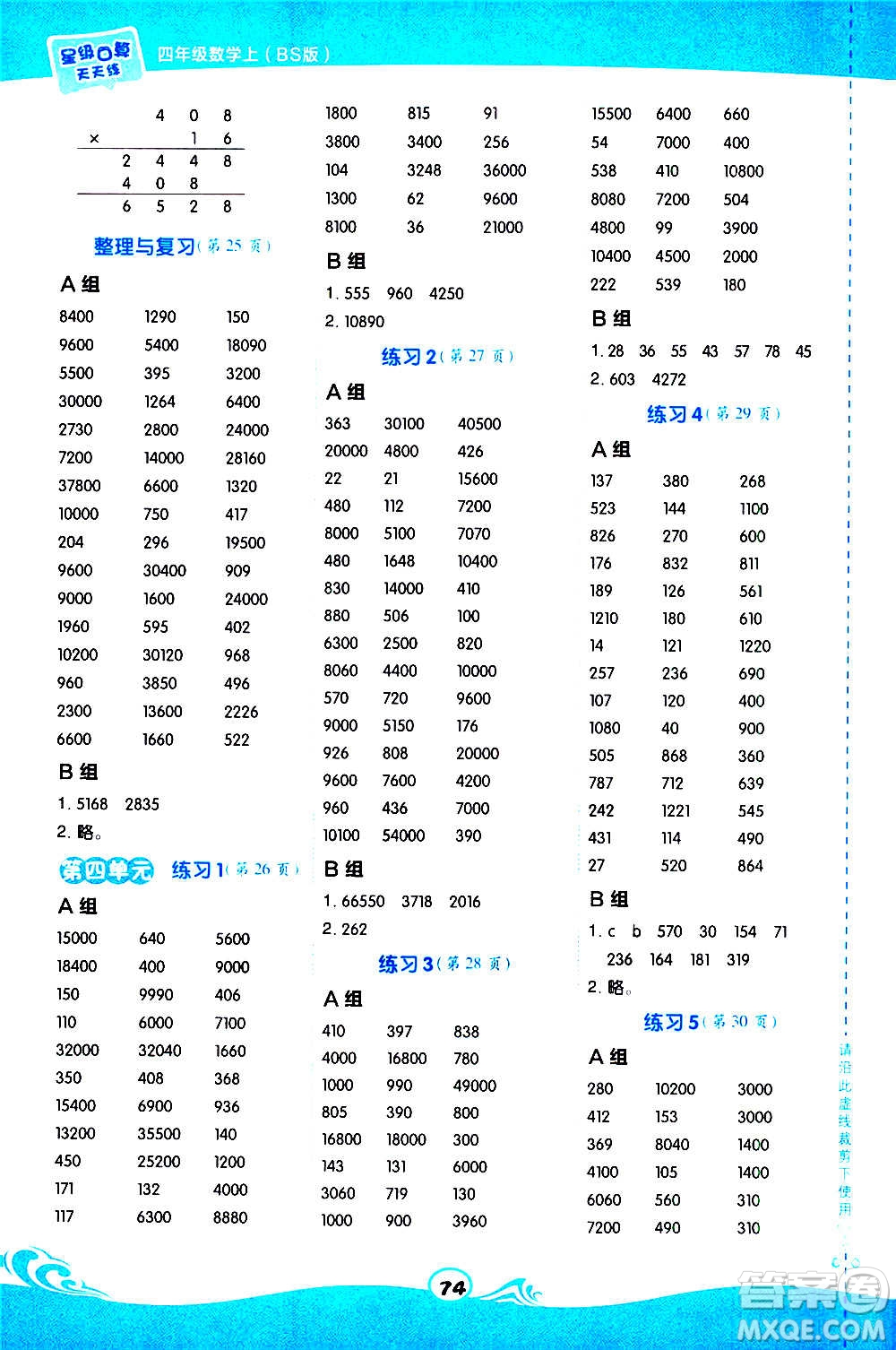 安徽教育出版社2020星級口算天天練四年級數(shù)學上冊BS北師大版答案