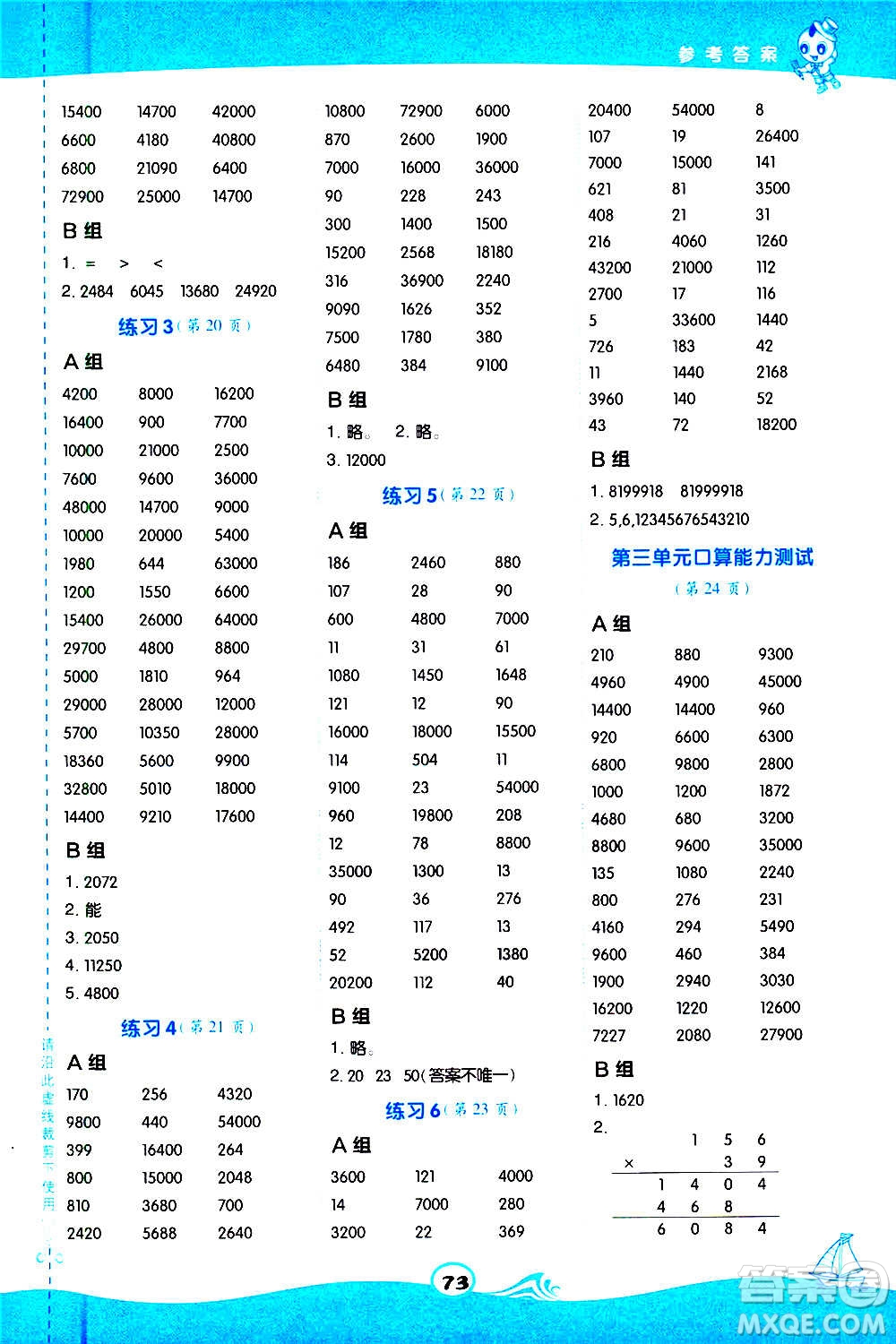安徽教育出版社2020星級口算天天練四年級數(shù)學上冊BS北師大版答案
