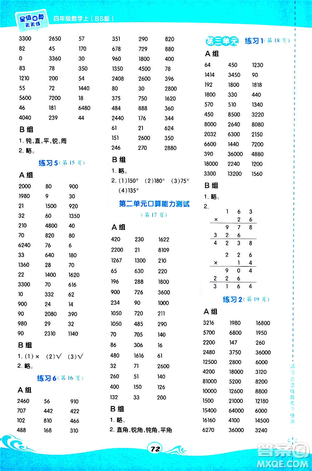 安徽教育出版社2020星級口算天天練四年級數(shù)學上冊BS北師大版答案