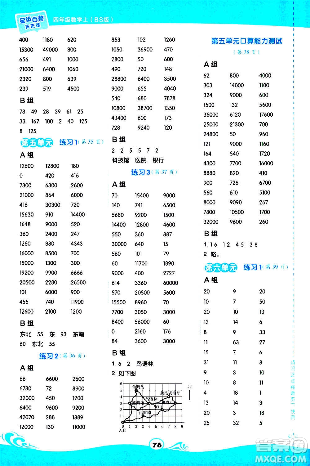 安徽教育出版社2020星級口算天天練四年級數(shù)學上冊BS北師大版答案