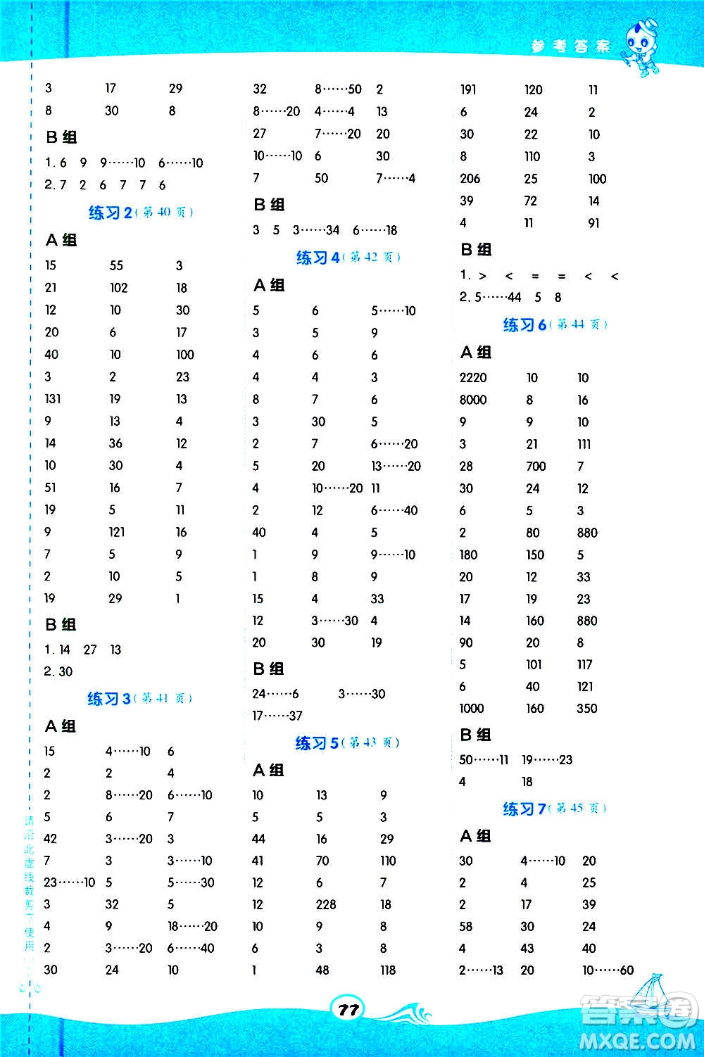 安徽教育出版社2020星級口算天天練四年級數(shù)學上冊BS北師大版答案