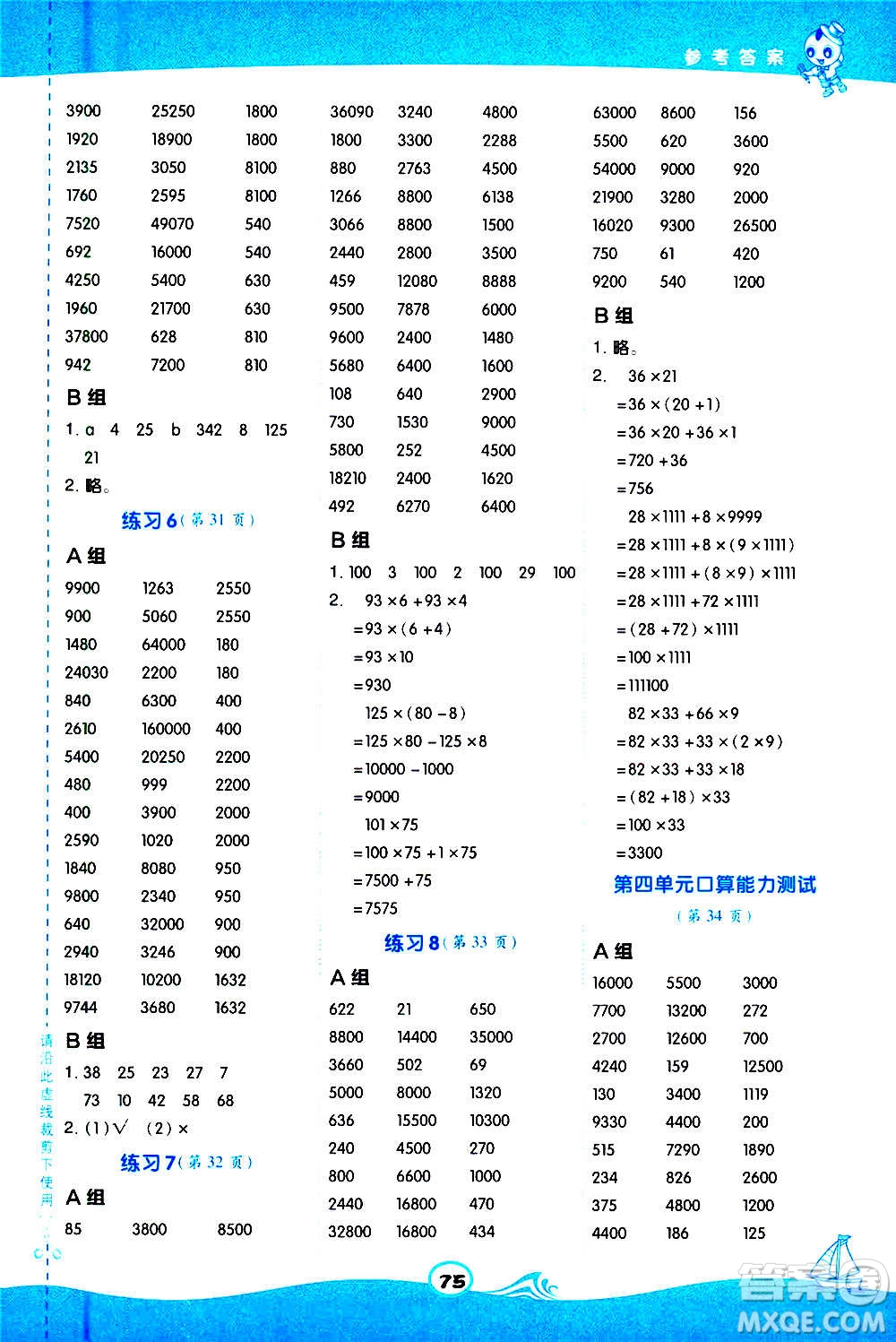 安徽教育出版社2020星級口算天天練四年級數(shù)學上冊BS北師大版答案