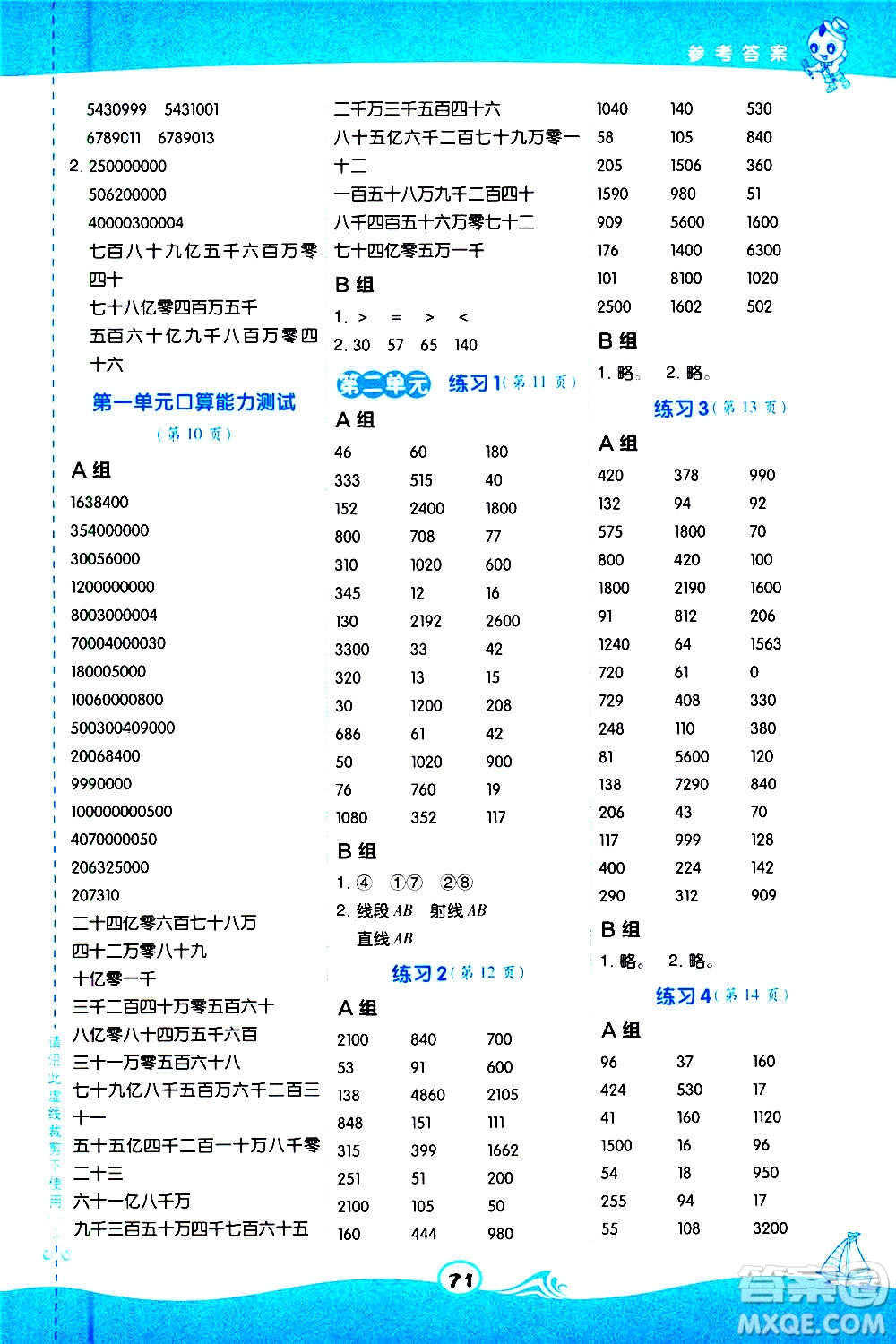 安徽教育出版社2020星級口算天天練四年級數(shù)學上冊BS北師大版答案