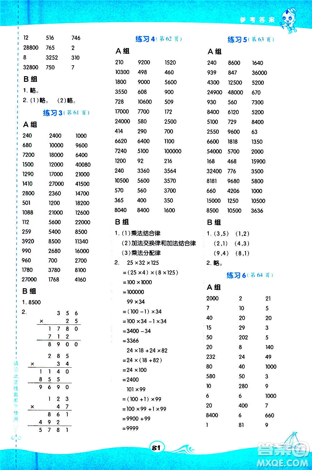 安徽教育出版社2020星級口算天天練四年級數(shù)學上冊BS北師大版答案