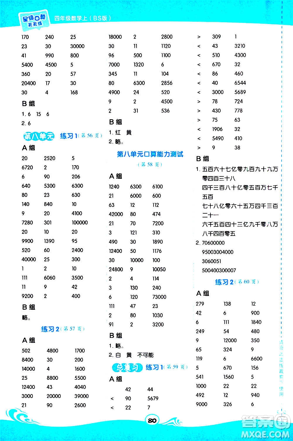 安徽教育出版社2020星級口算天天練四年級數(shù)學上冊BS北師大版答案