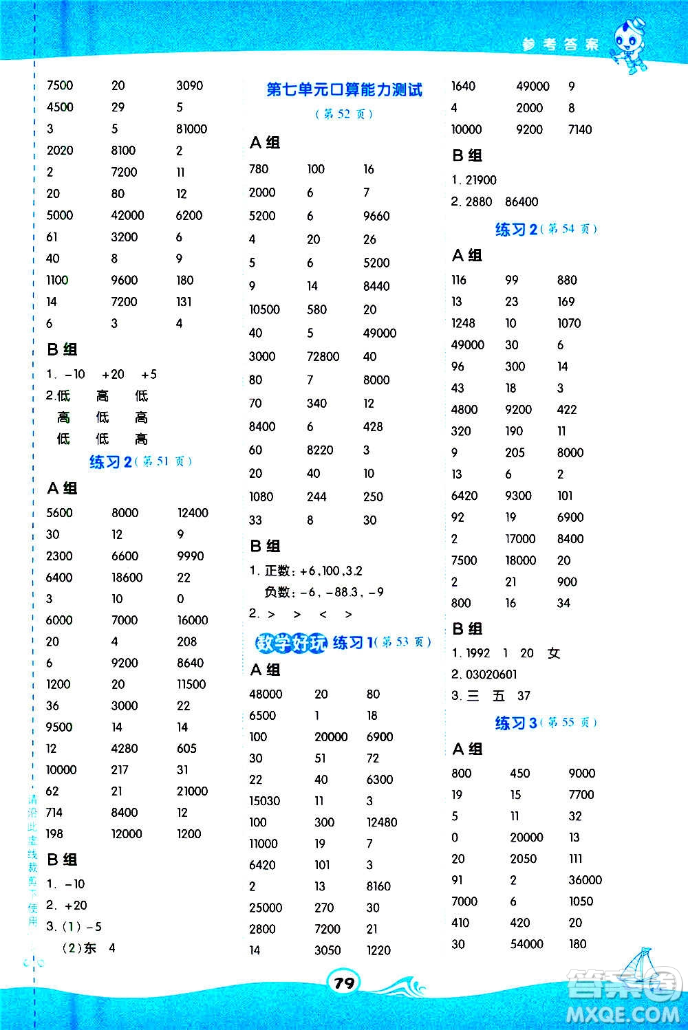 安徽教育出版社2020星級口算天天練四年級數(shù)學上冊BS北師大版答案