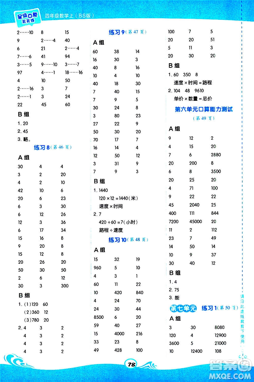 安徽教育出版社2020星級口算天天練四年級數(shù)學上冊BS北師大版答案
